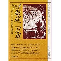 十五少年漂流記 (創元SF文庫 ウ 1-10) | ジュール・ヴェルヌ